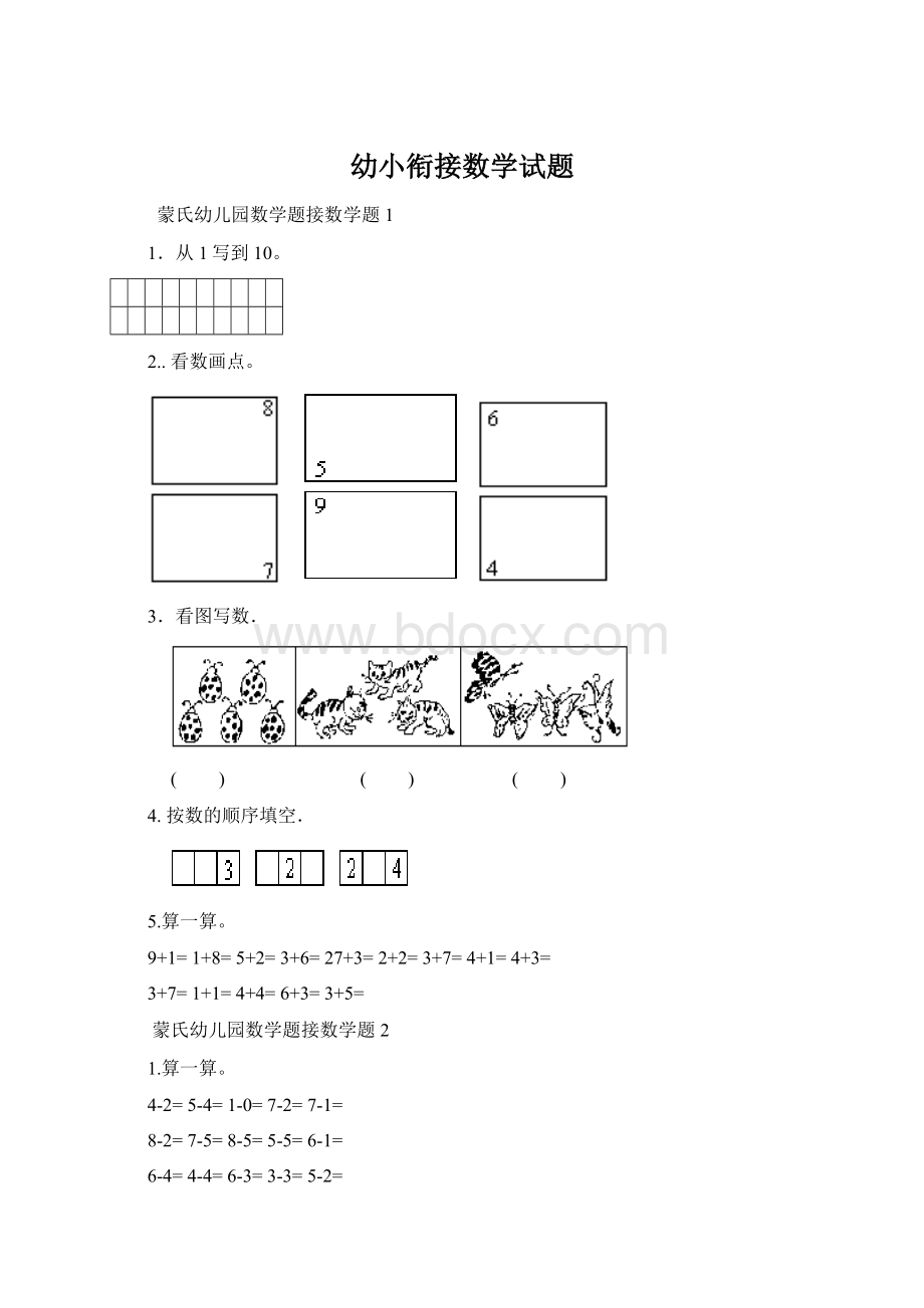 幼小衔接数学试题.docx