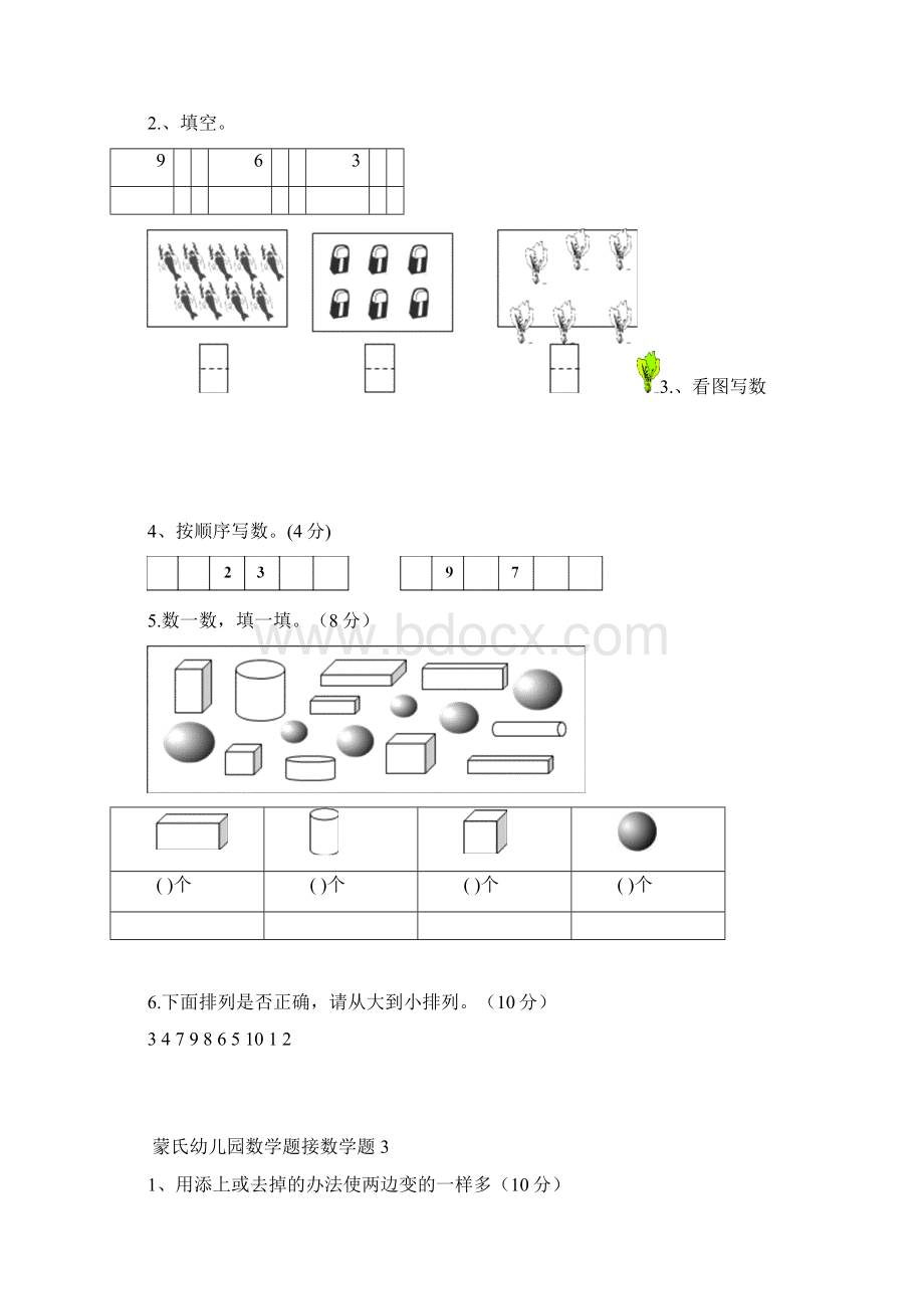 幼小衔接数学试题.docx_第2页