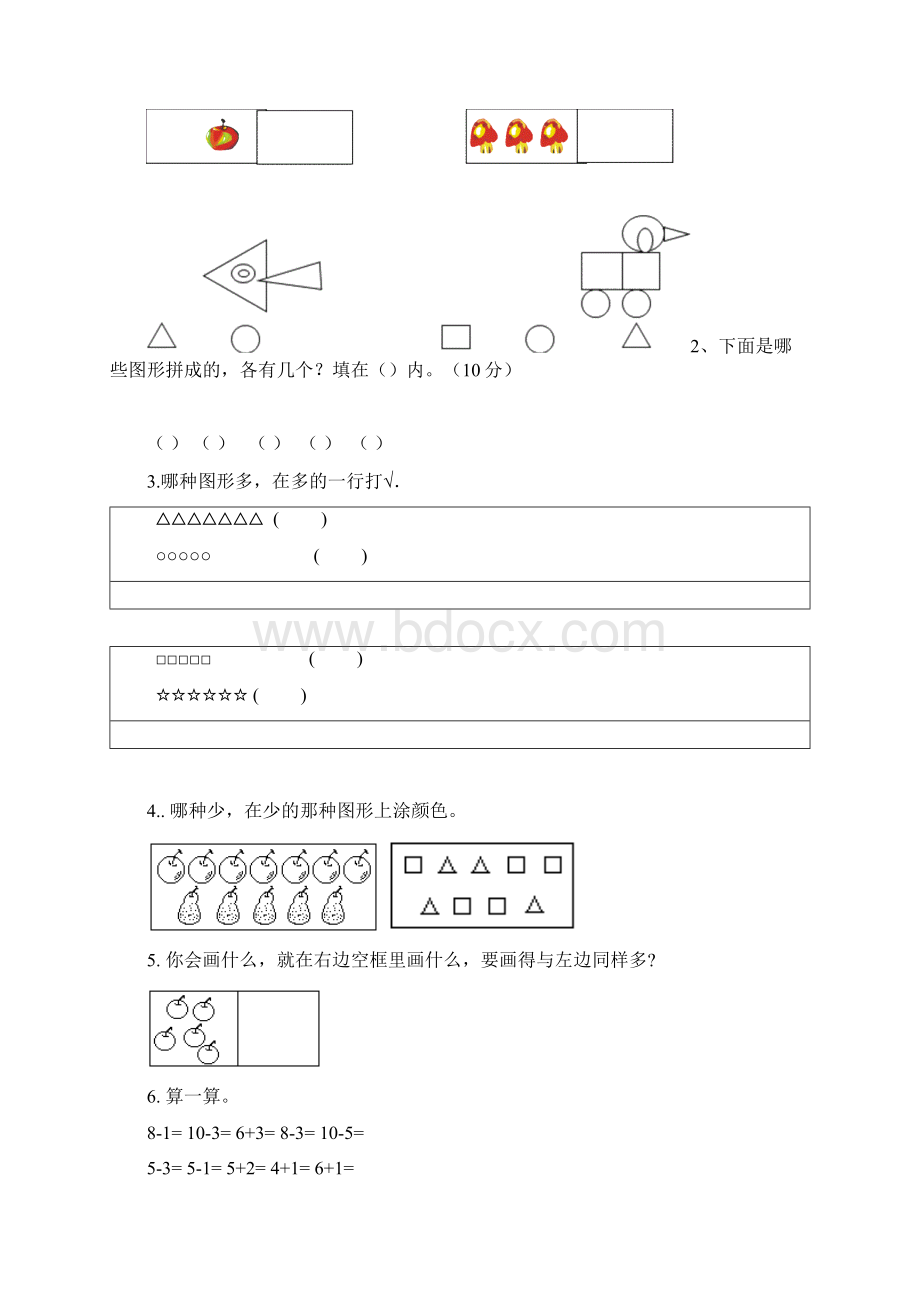 幼小衔接数学试题.docx_第3页