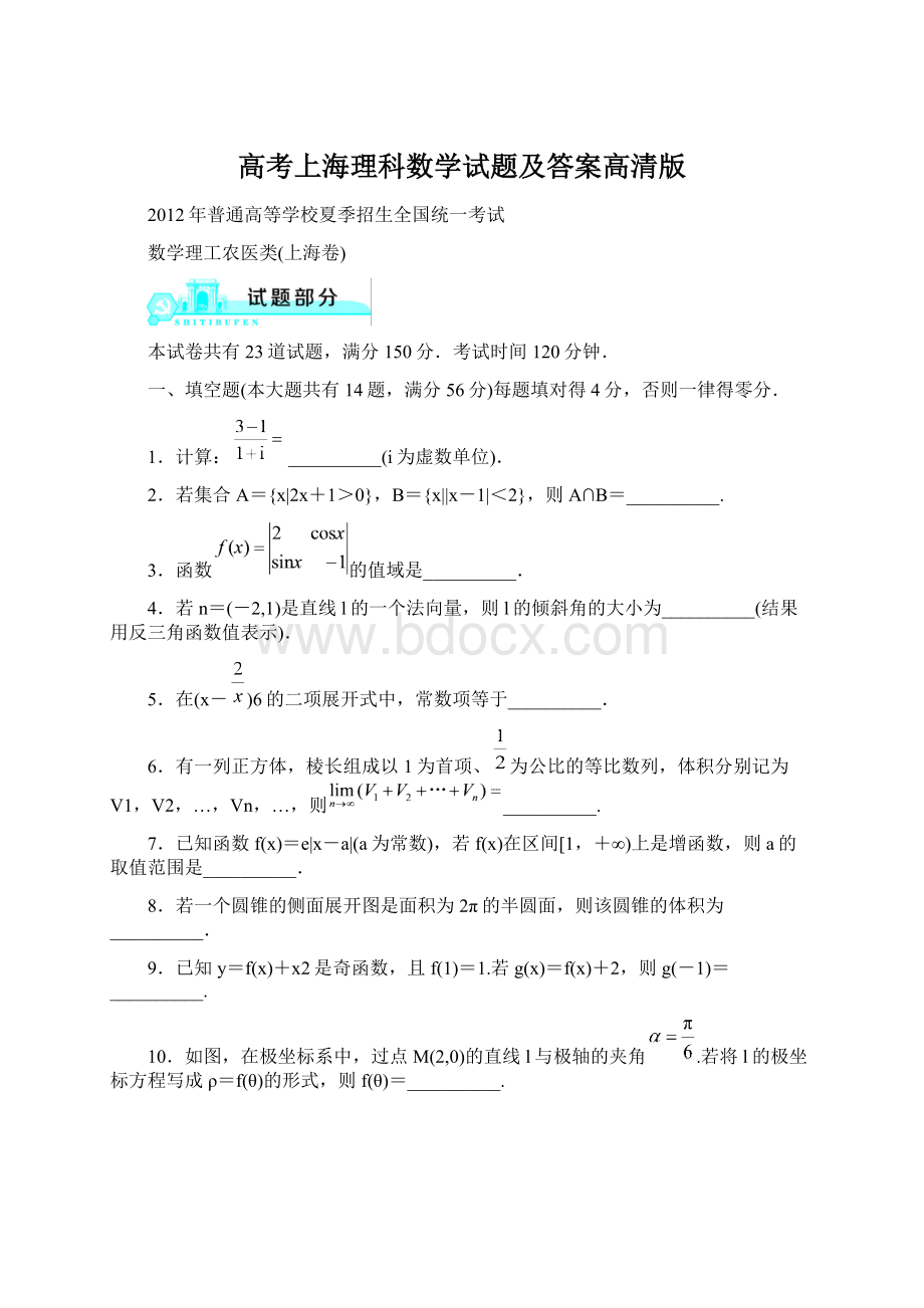 高考上海理科数学试题及答案高清版.docx
