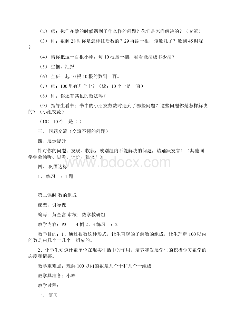 西师版小学一年级下册数学教案Word格式.docx_第2页