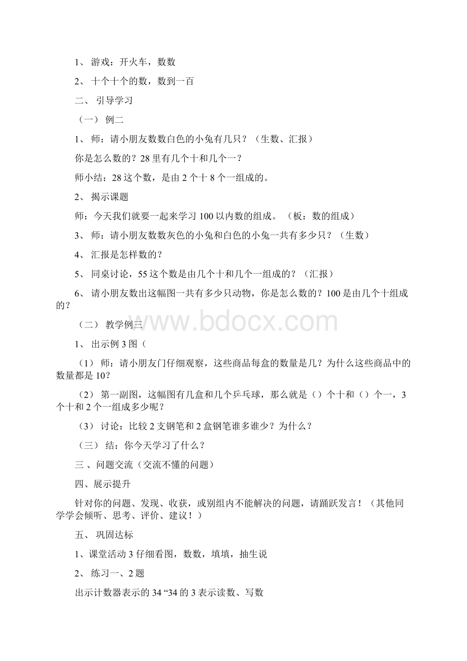 西师版小学一年级下册数学教案Word格式.docx_第3页