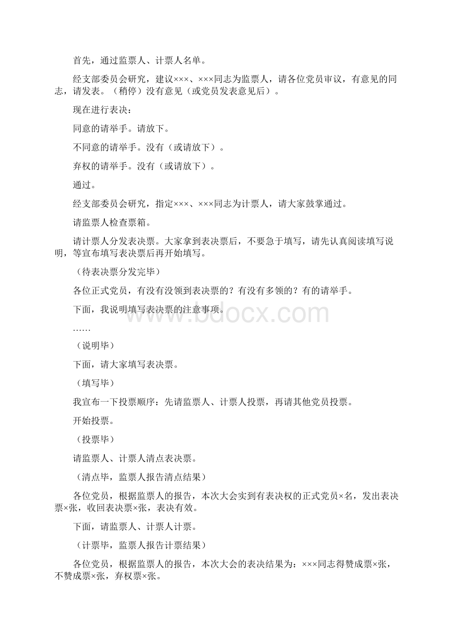 讨论预备党员转正支部大会主持词文档格式.docx_第2页