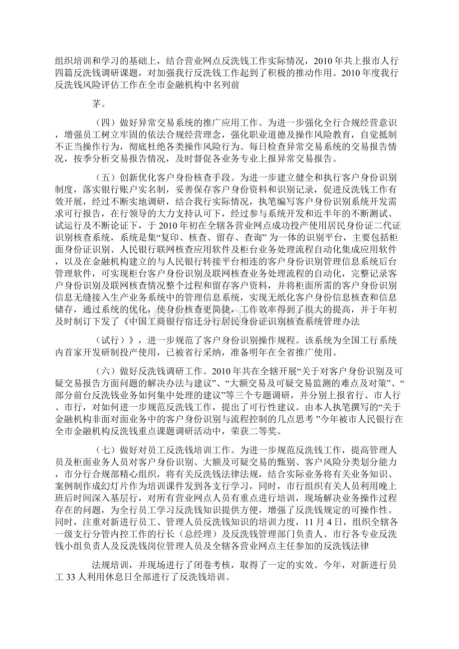 内控述职报告docWord下载.docx_第2页