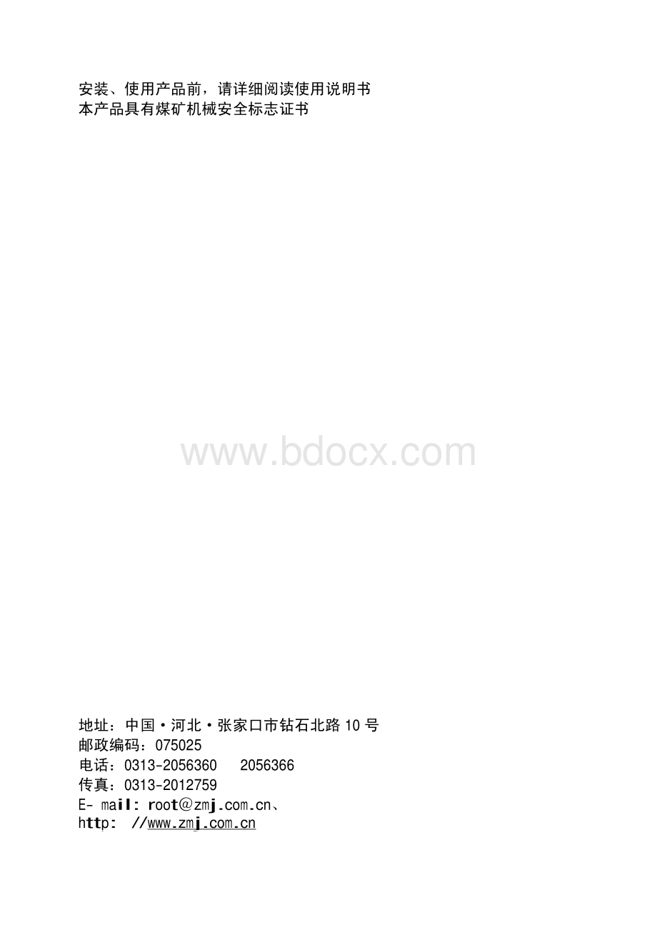 SGZ800-800刮板输送机说明书154S11-16SY.pdf_第3页