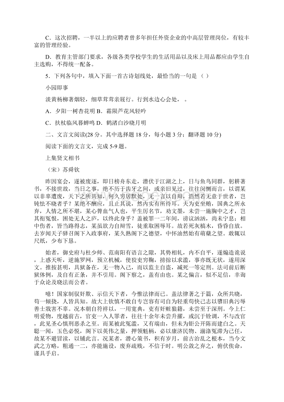 湖南省岳阳县一中届高三上学期第三次月考 语文文档格式.docx_第2页