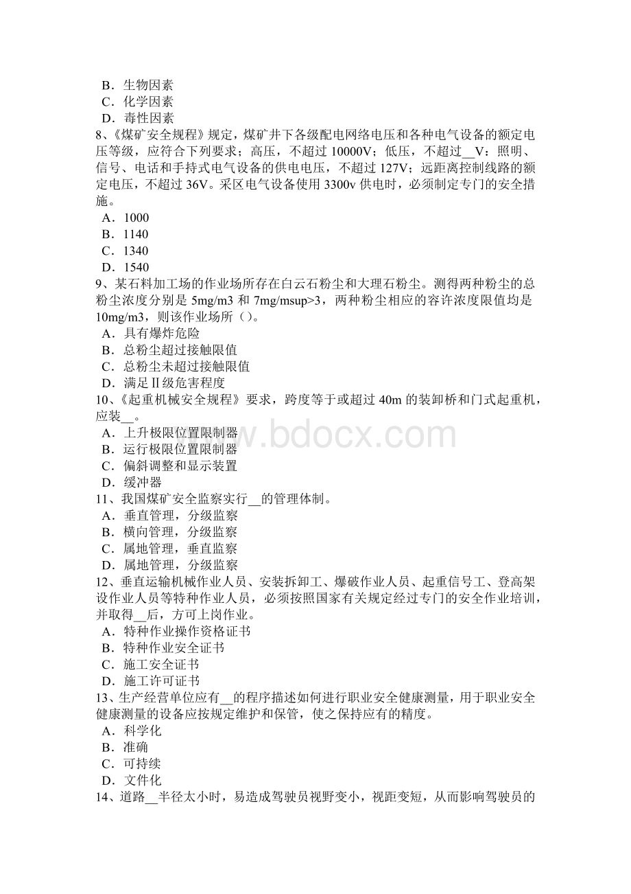 下半年湖北省安全工程师安全生产法电梯整机试运行安全技术操作规程试题.docx_第2页