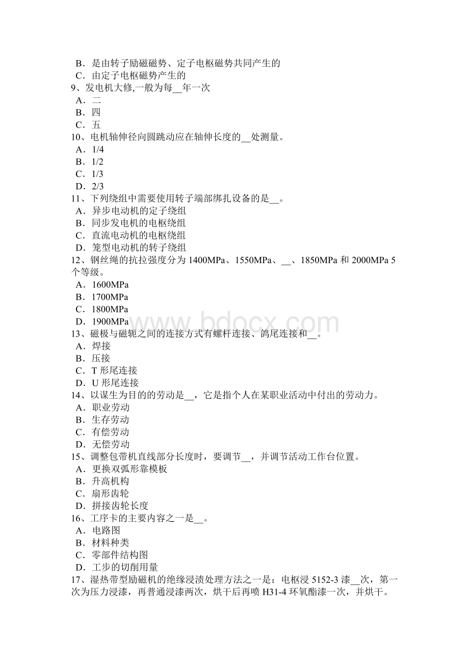 山东省2016年电机装配工：安全文明生产考试题.docx_第2页