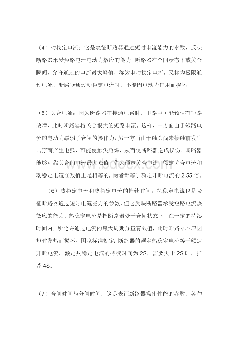 高压断路器技术参数Word格式文档下载.doc_第2页