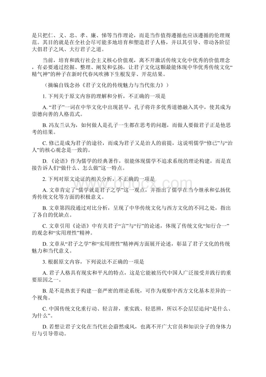 届河南省郑州市高三下学期第三次模拟考试语文试题解析版.docx_第2页