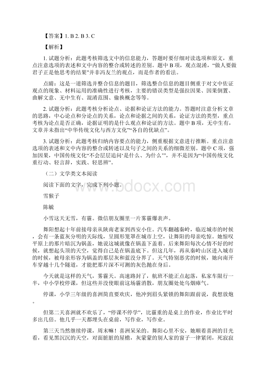 届河南省郑州市高三下学期第三次模拟考试语文试题解析版.docx_第3页