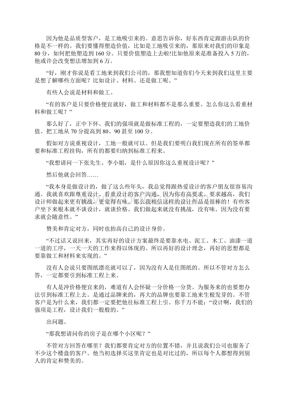 设计师谈单话术精编版.docx_第2页