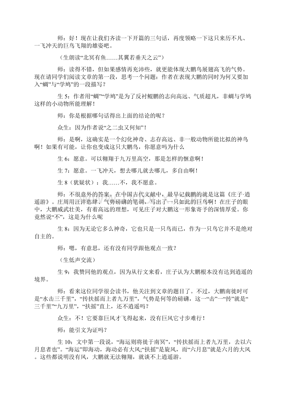 精彩的教学实录Word文档格式.docx_第2页