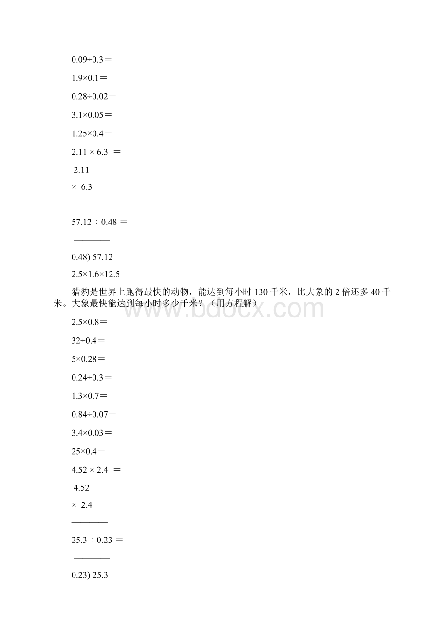 小学五年级数学上册寒假作业强烈推荐2.docx_第3页