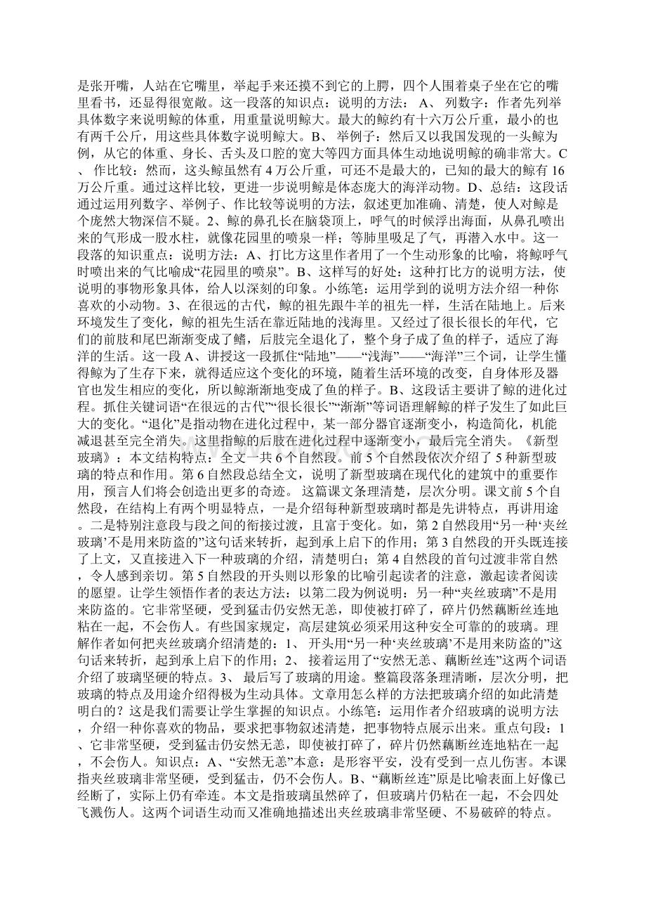 五年级上册语文第三单元复习要点.docx_第2页