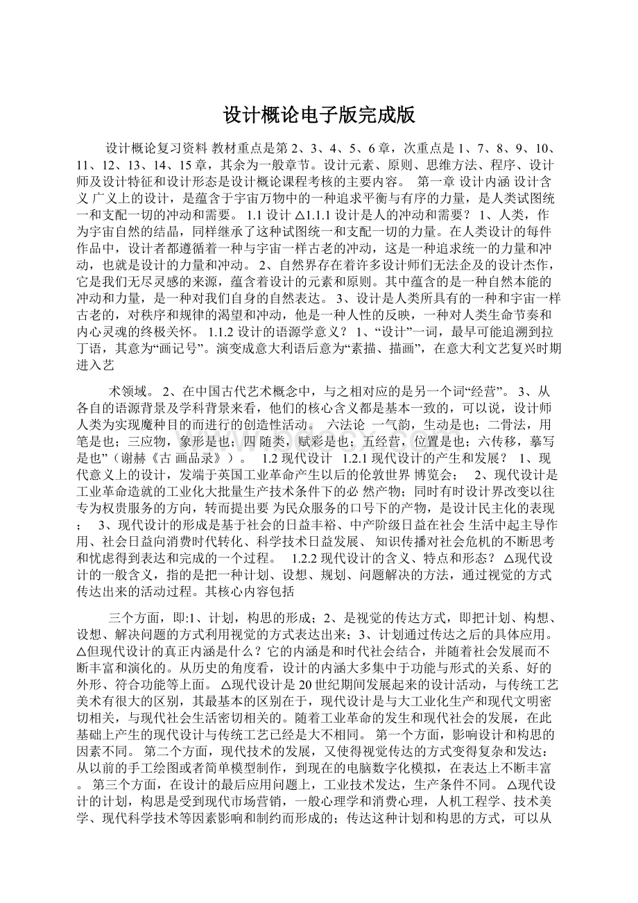 设计概论电子版完成版Word下载.docx