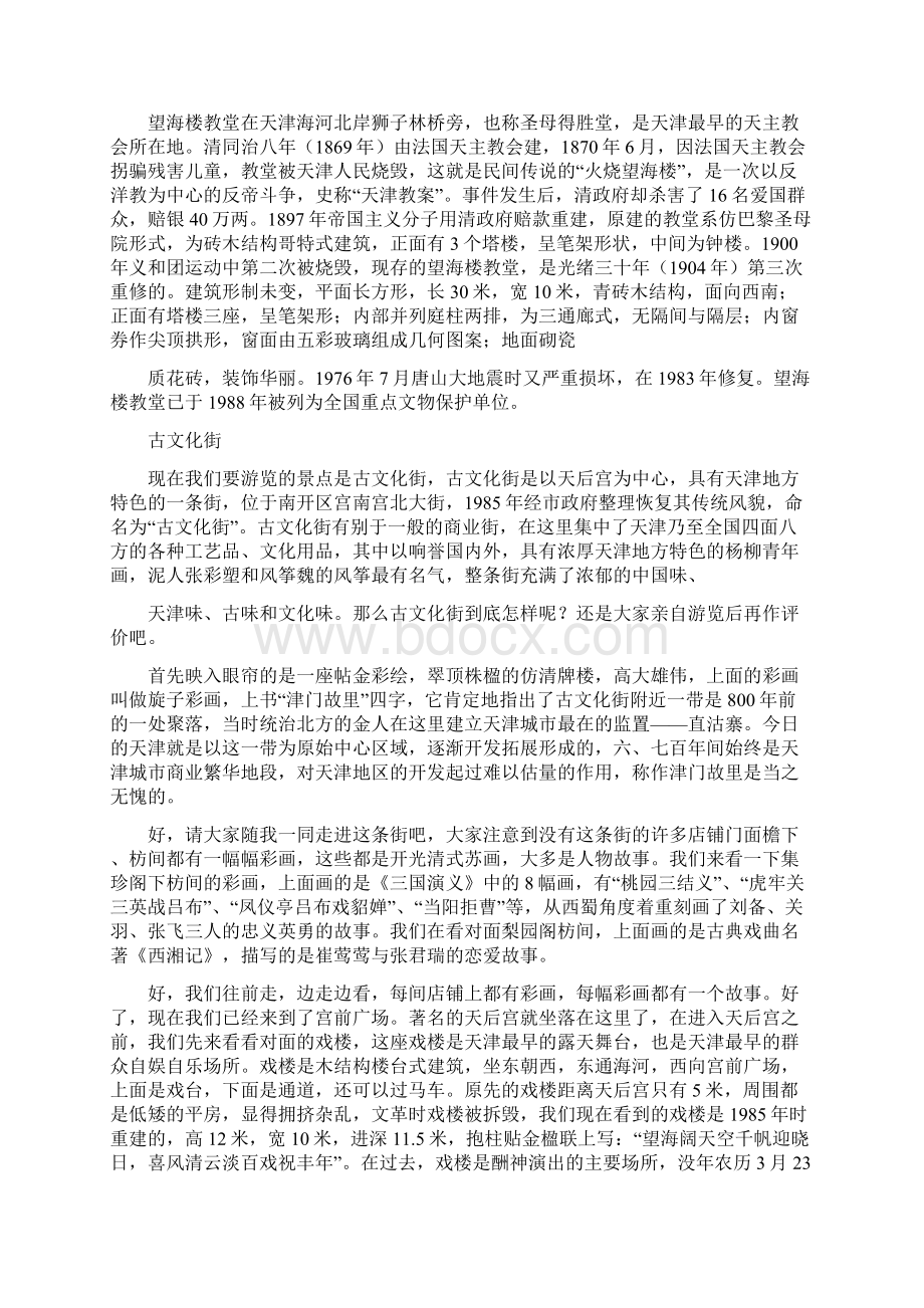 欢迎词欢迎做客天津.docx_第3页