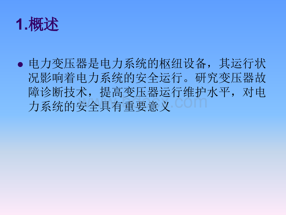 基于BP神经网络变压器故障诊断软件开发答辩PPT.ppt_第2页