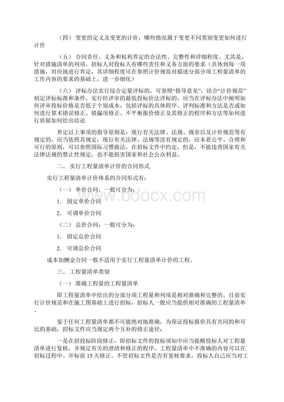 关于编制建设工程施工招标文件的指导意见.docx_第2页