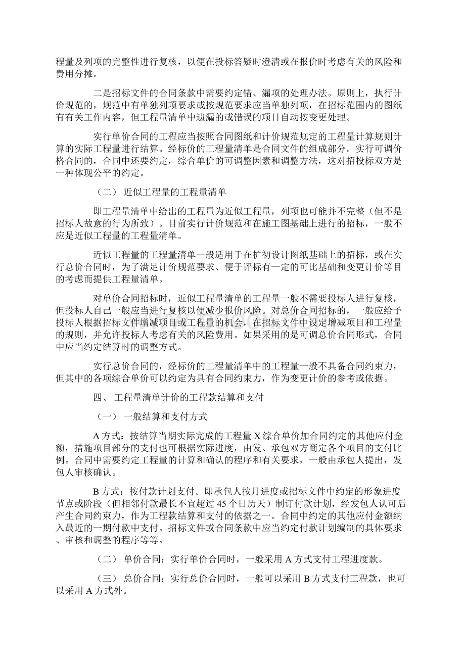 关于编制建设工程施工招标文件的指导意见Word文档格式.docx_第3页