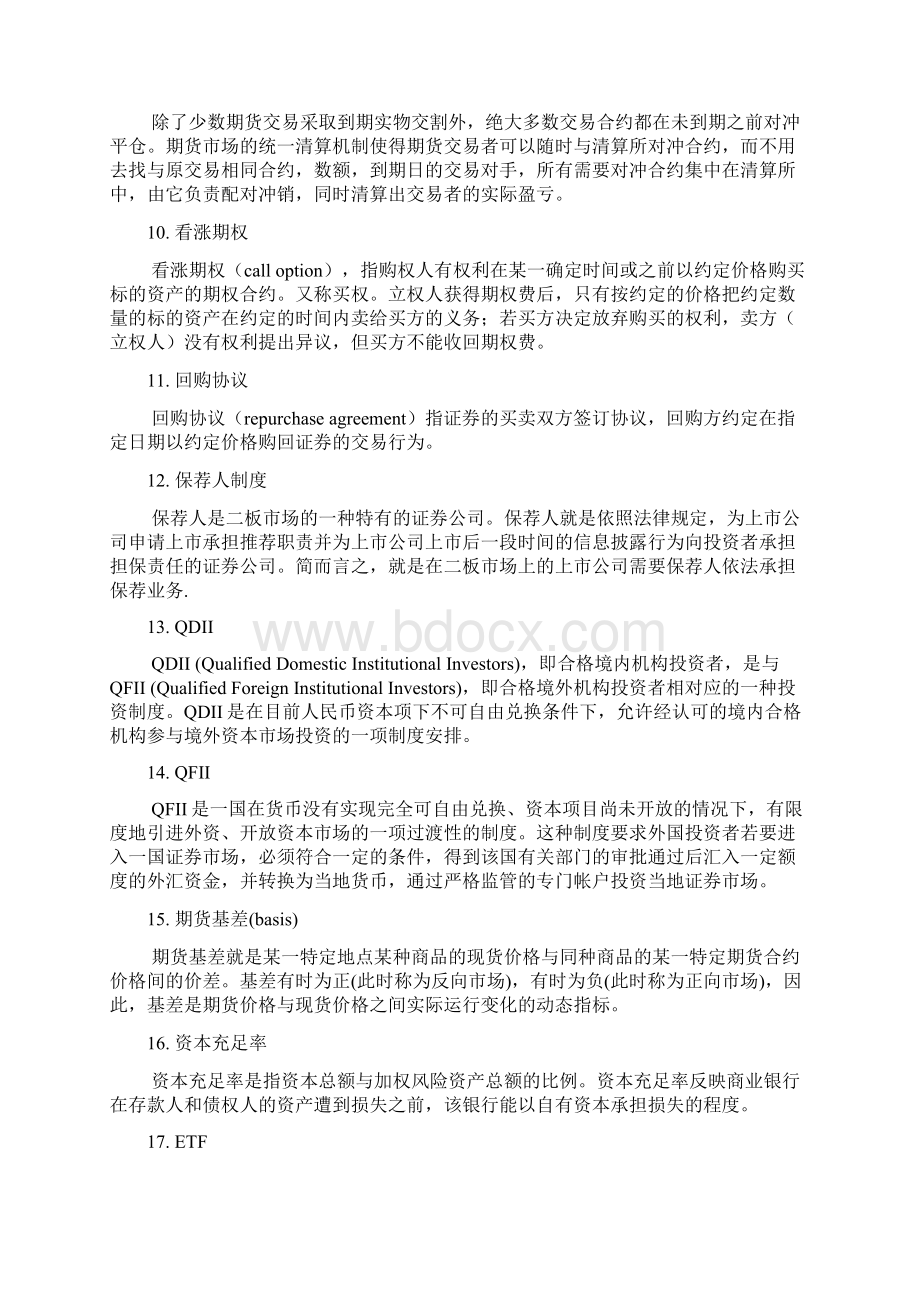 金融市场学复习题Word文档下载推荐.docx_第2页