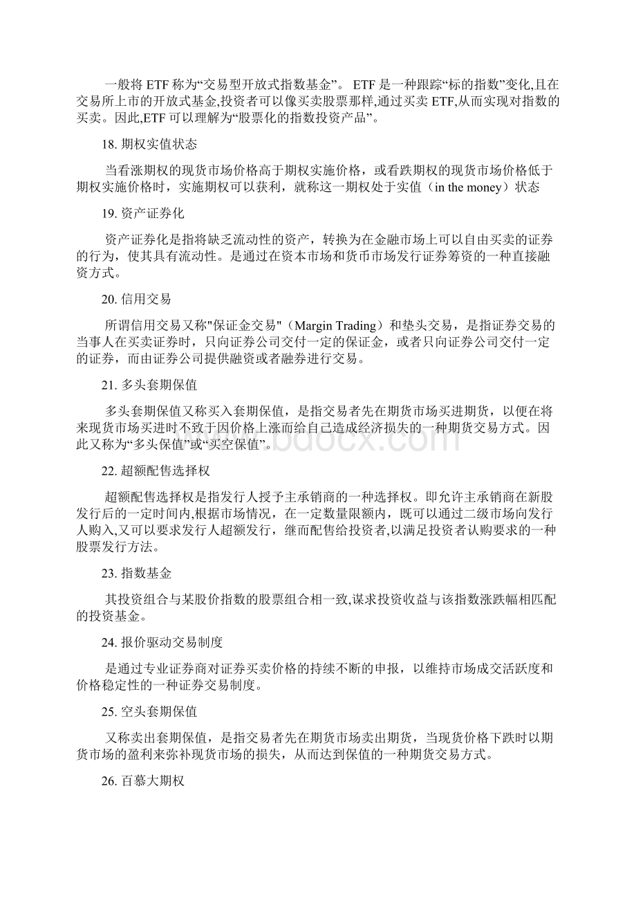 金融市场学复习题Word文档下载推荐.docx_第3页