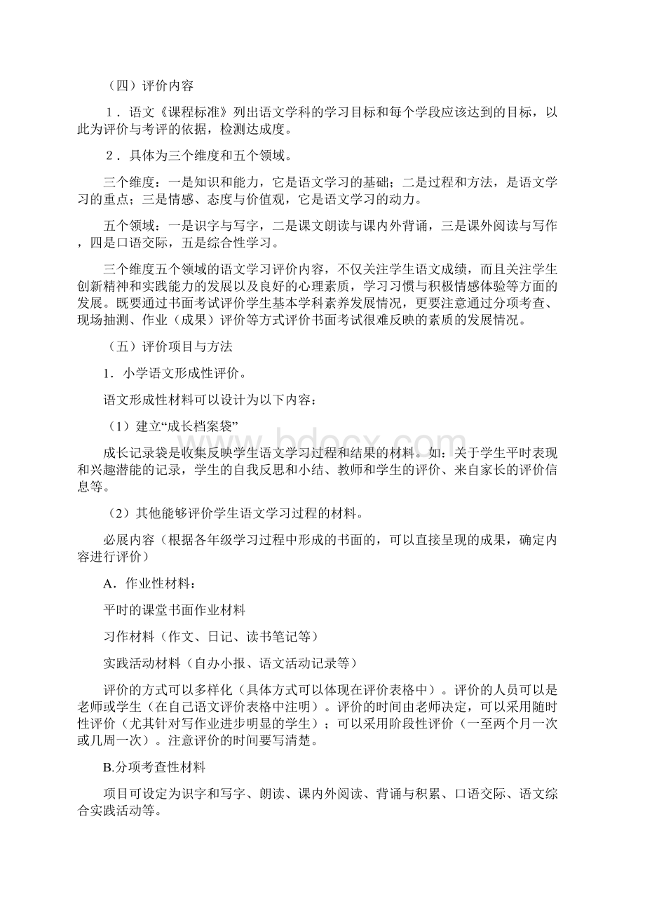 杨柳雪镇小学语文教学质量评价方案Word文档格式.docx_第2页