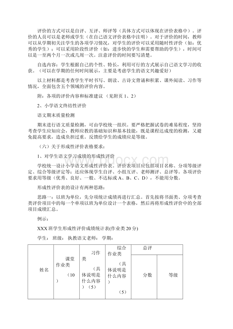 杨柳雪镇小学语文教学质量评价方案Word文档格式.docx_第3页