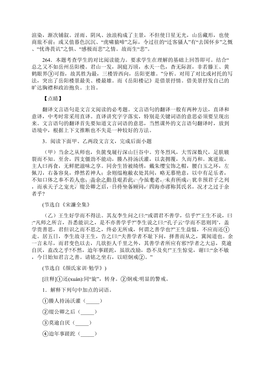 备战中考语文文言文的综合压轴题专题复习含答案.docx_第3页