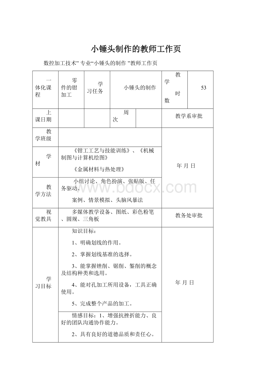 小锤头制作的教师工作页.docx