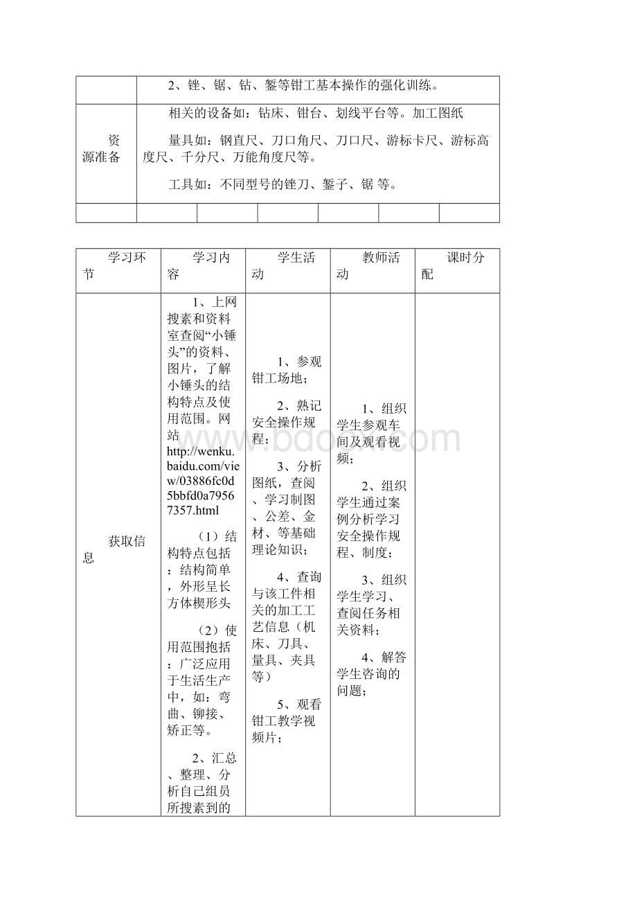 小锤头制作的教师工作页.docx_第3页