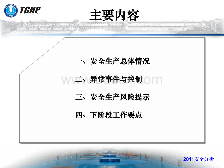 安监部2011年11月份安全分析会材料.ppt_第2页