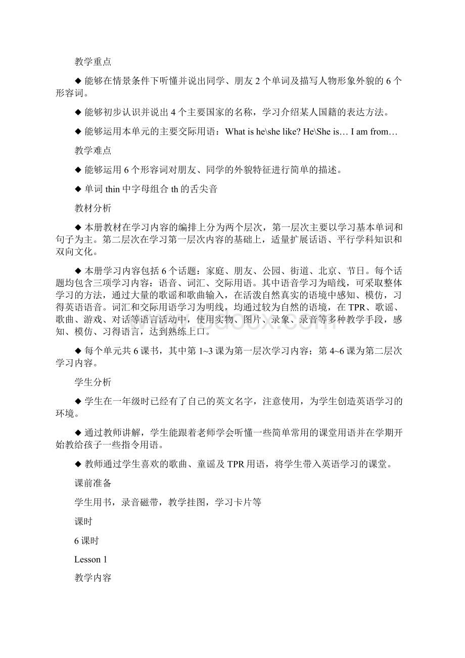 最新人教版新起点英语小学Unit 3 FriendsWord格式文档下载.docx_第2页