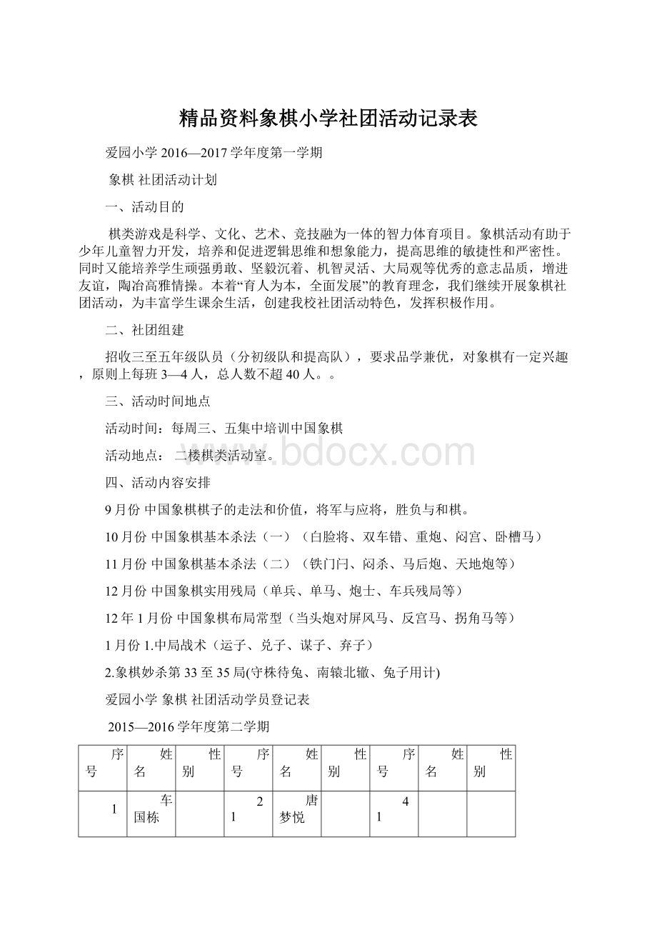 精品资料象棋小学社团活动记录表.docx