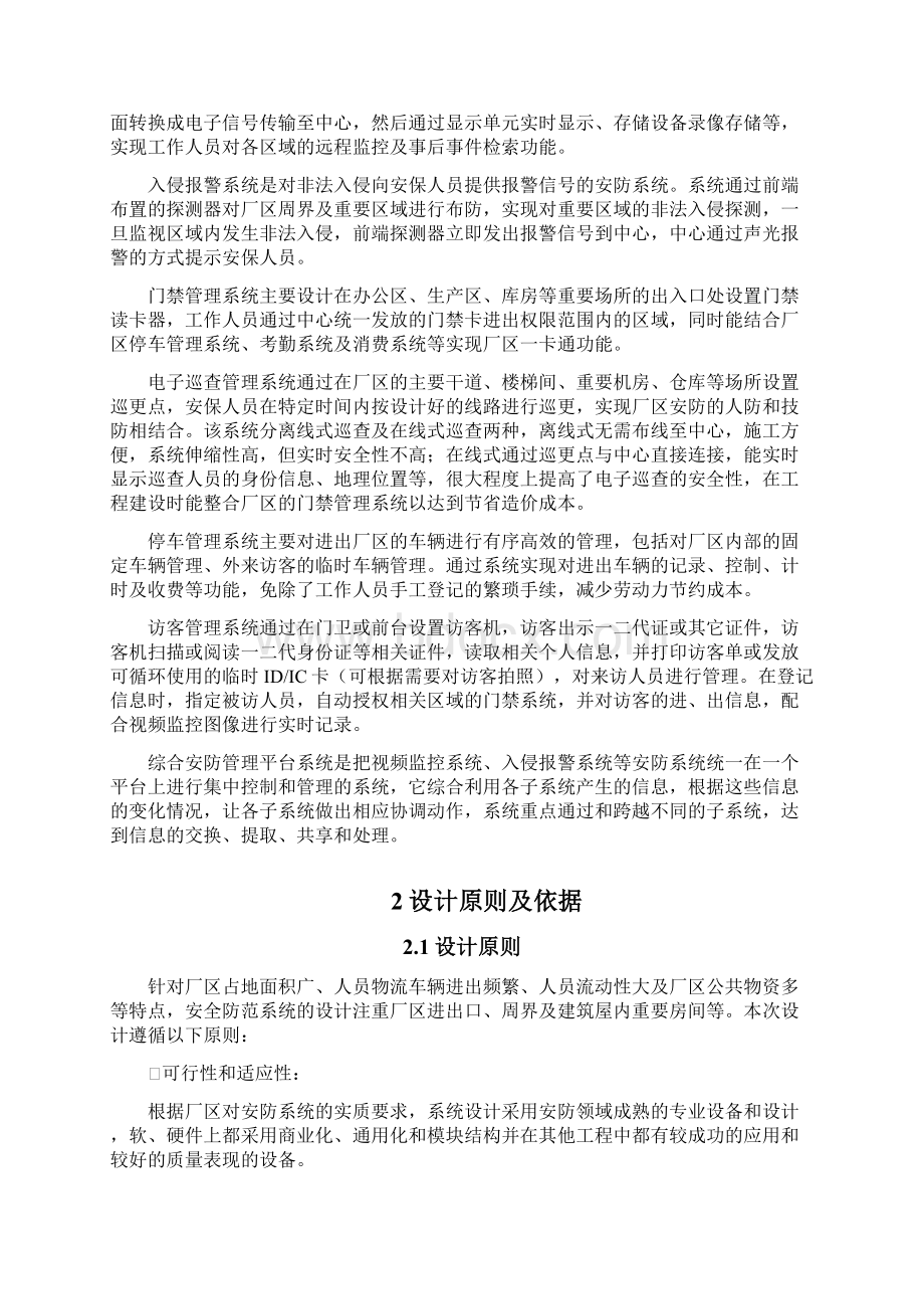 厂区安全防范系统解决方案Word下载.docx_第2页