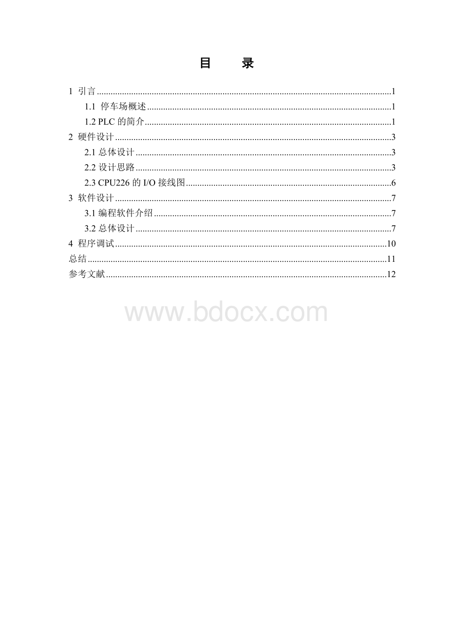 基于PLC停车场车位控制系统设计Word格式文档下载.doc_第3页