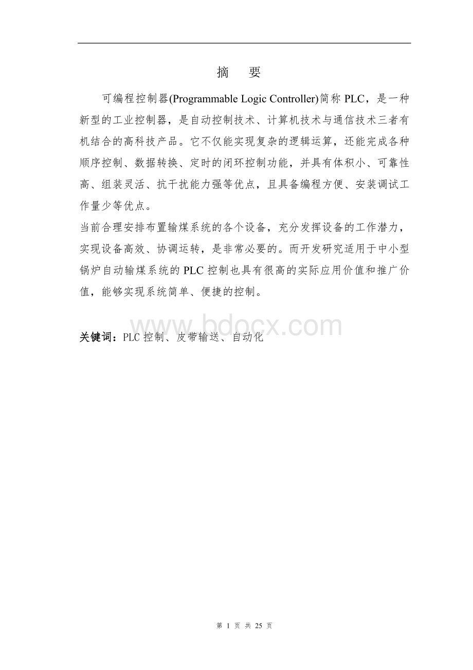 PLC在传送带输煤系统中应用--2012毕业论文Word格式文档下载.doc_第1页