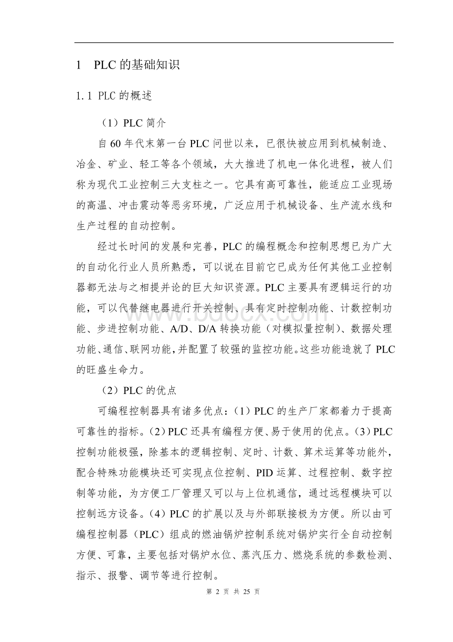 PLC在传送带输煤系统中应用--2012毕业论文Word格式文档下载.doc_第2页