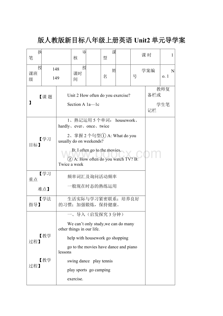 版人教版新目标八年级上册英语Unit2单元导学案Word格式.docx