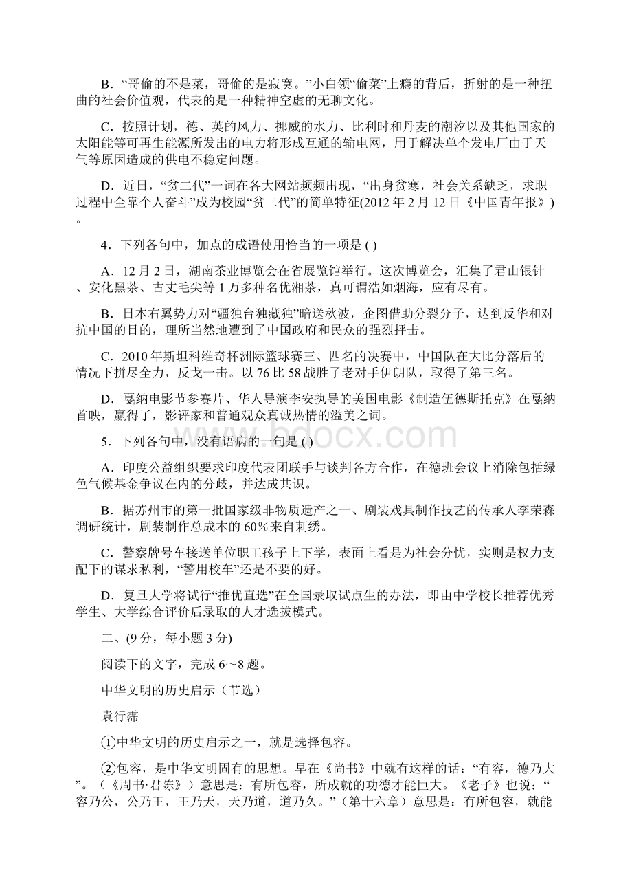 山东省潍坊市高考下学期份仿真模拟语文Word文档下载推荐.docx_第2页