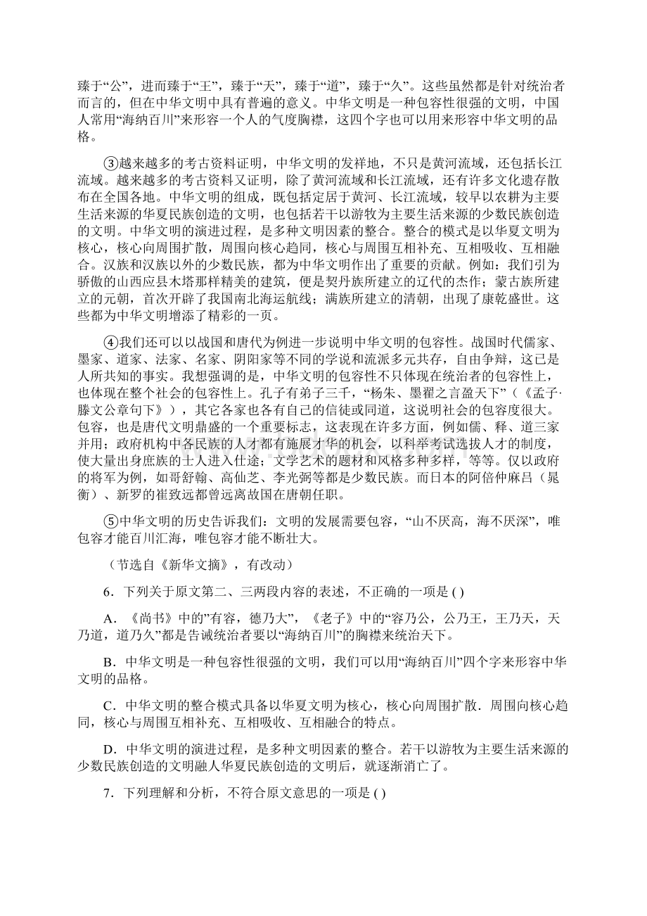 山东省潍坊市高考下学期份仿真模拟语文Word文档下载推荐.docx_第3页