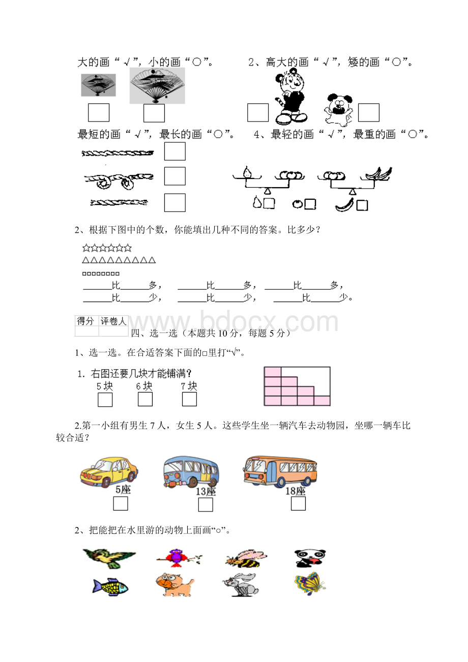 一年级数学上学期开学测试试题 长春版 含答案Word格式.docx_第3页