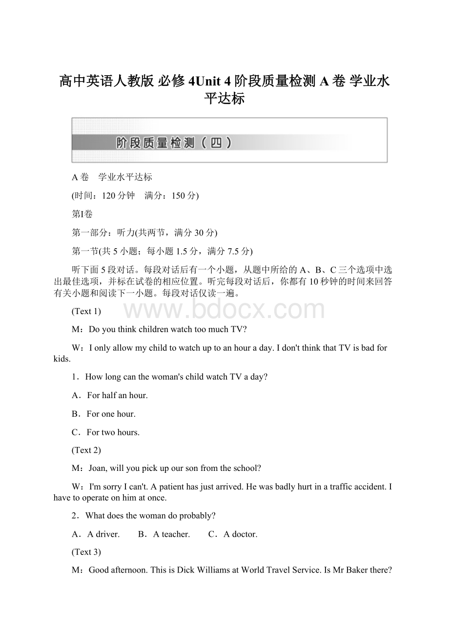 高中英语人教版 必修4Unit 4 阶段质量检测 A卷 学业水平达标.docx