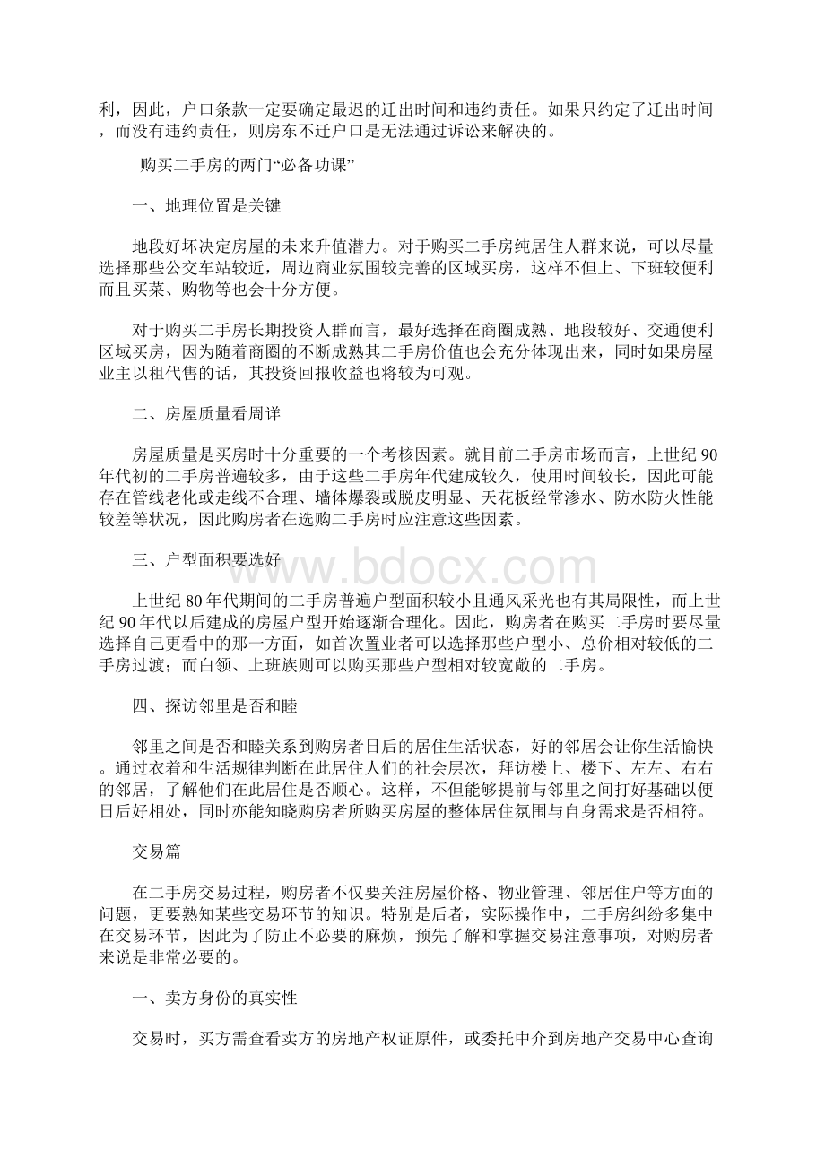 二手房交易注意事项Word下载.docx_第3页