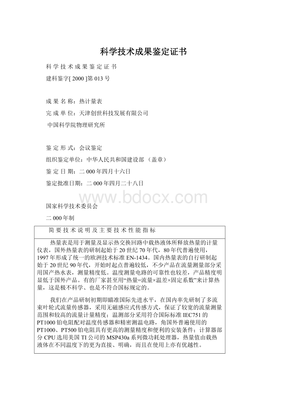 科学技术成果鉴定证书.docx