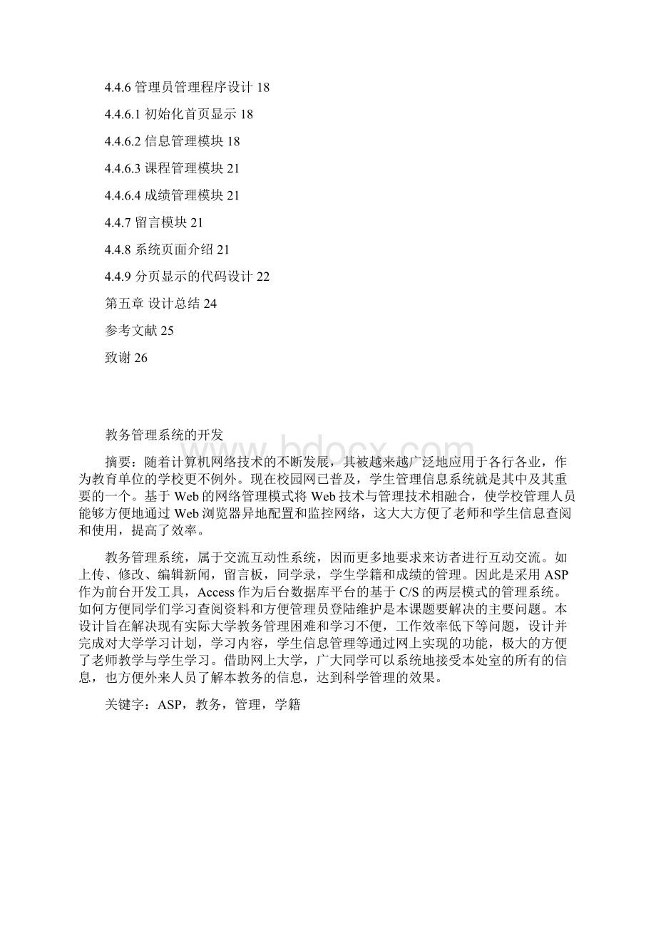 ASP教务管理系统论文 2.docx_第2页