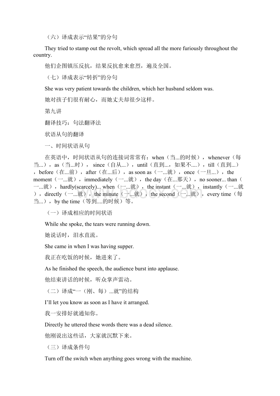 河南省专升本新版翻译串讲讲义Word格式文档下载.docx_第3页