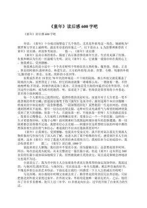 《童年》读后感600字吧Word文档下载推荐.docx