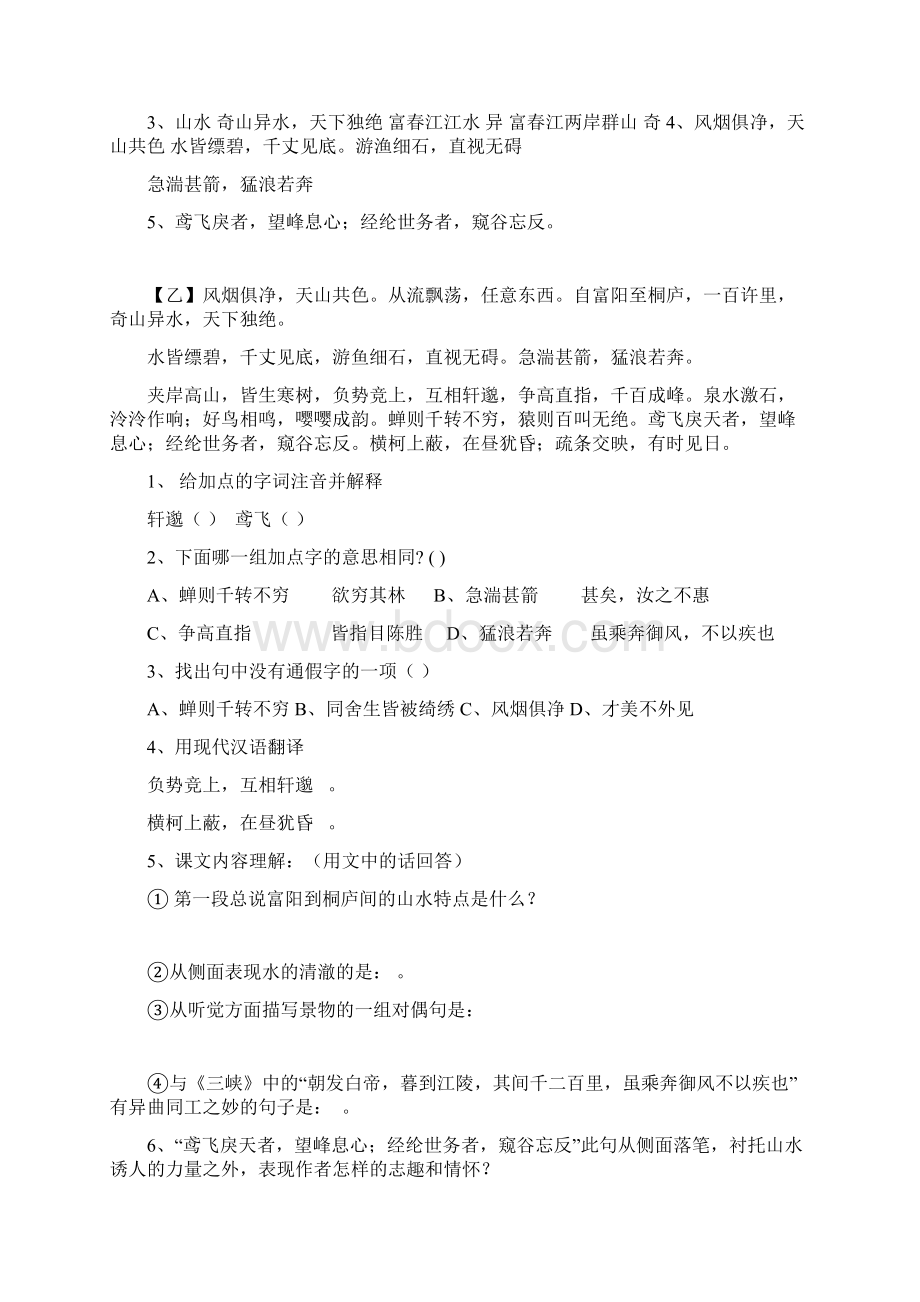 初中语文古文阅读练习及答案4.docx_第2页