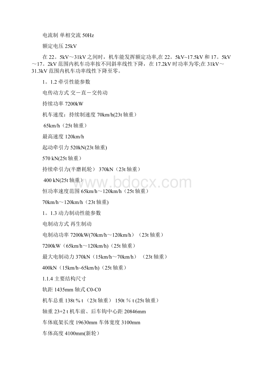 HXD3型电力机车常见故障分析与处理Word文件下载.docx_第3页